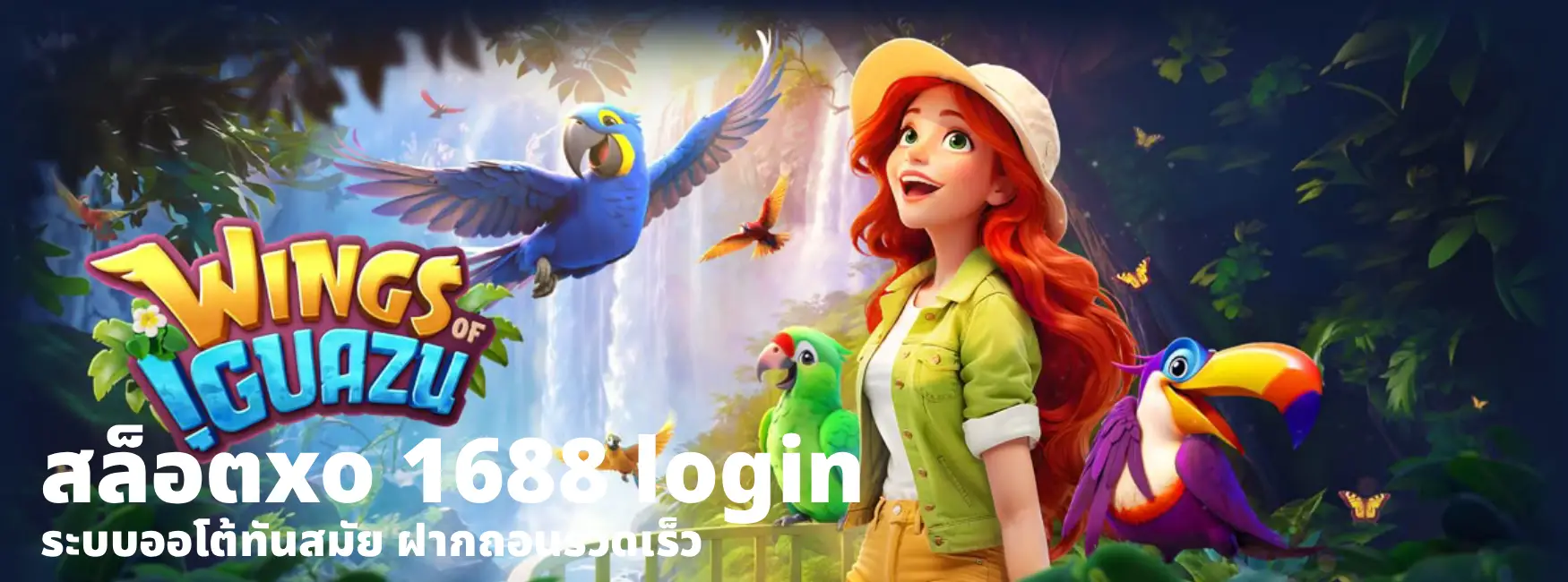 สล็อตxo 1688 login